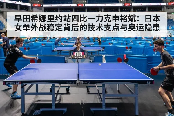 table tennis match